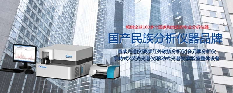 光譜儀在基本滿足國內(nèi)需要的同時(shí)，還能大量出口