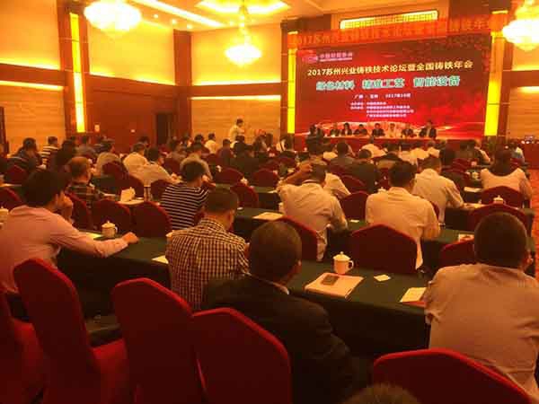  2017年10月18日創(chuàng)想儀器受邀參加蘇州興業(yè)鑄鐵技術(shù)論壇暨全國(guó)鑄鐵年會(huì)，會(huì)議由蘇州興業(yè)鑄鐵技術(shù)論壇中國(guó)鑄造協(xié)會(huì)在廣西玉林主辦。創(chuàng)想儀器為廣大鑄造企業(yè)帶來(lái)了鑄造必備的CX-9800型光譜分析儀。