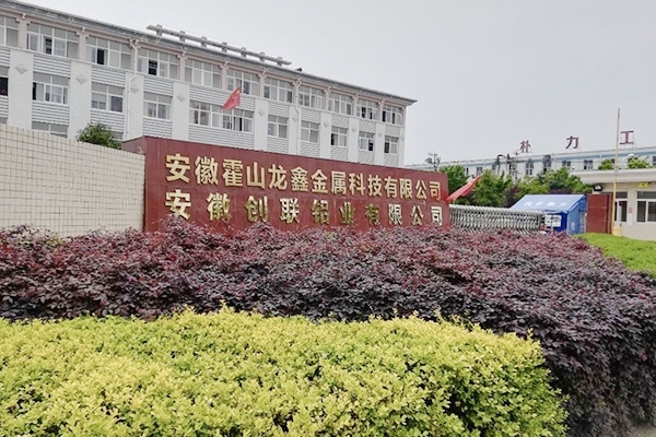 安徽創(chuàng)聯(lián)鋁業(yè)有限公司購(gòu)買(mǎi)創(chuàng)想直讀光譜儀