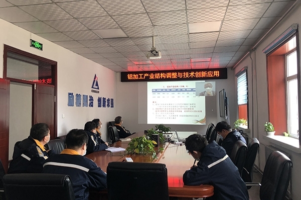 GLMY創(chuàng)想儀器參會新形式鋁加工產(chǎn)業(yè)結構調整視頻會議