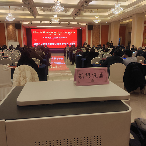 會(huì)議現(xiàn)場