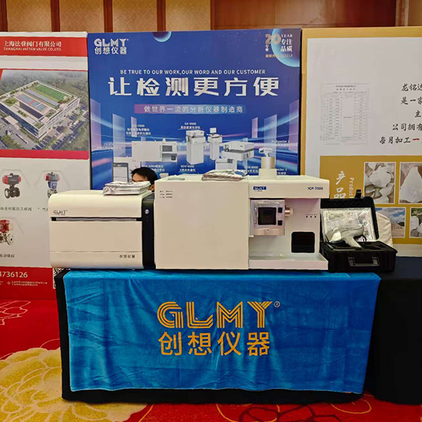 GLMY創(chuàng)想儀器展臺 - ICP，XRF