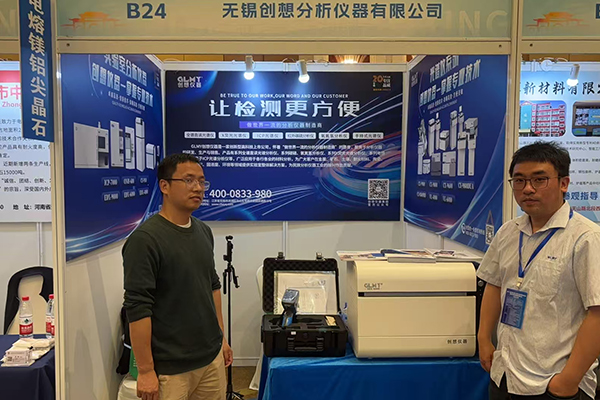 GLMY創(chuàng)想儀器展臺(tái)-多款X熒光分析儀