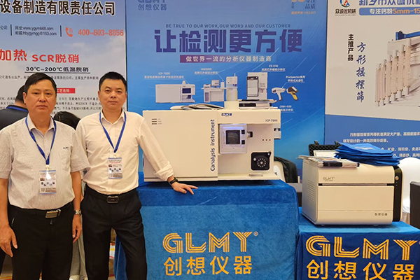 GLMY創(chuàng)想儀器展臺-ICP光譜儀