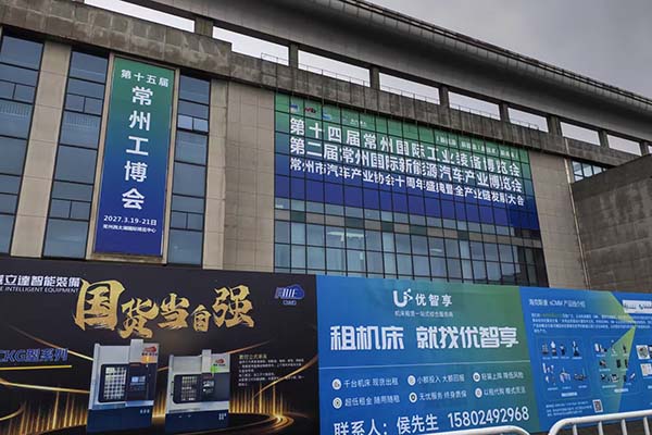 2026常州工博會(huì)召開(kāi)