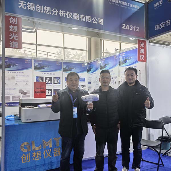 創(chuàng)想儀器展臺(tái)-手持式光譜儀