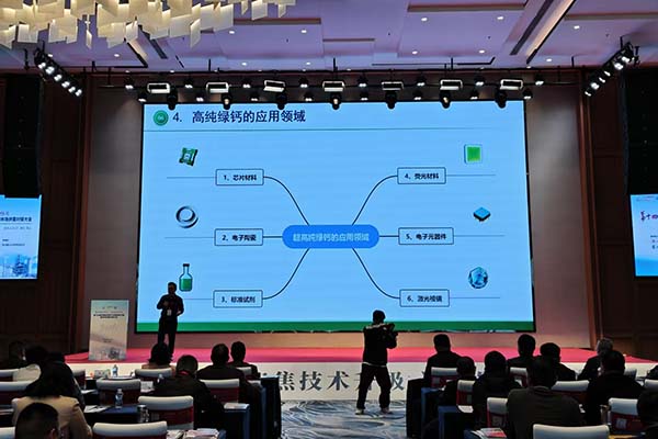 鈣基材料會(huì)議